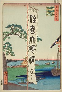 Sumiyoshi Festival op het eiland Tsukuda (Tsukudajima Sumiyoshi no matsuri), nr.55 uit de serie "Honderd beroemde vergezichten van Edo (Meisho Edo hyakkei)". door Utagawa Hiroshige