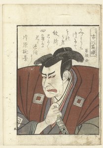 Liefdesgedicht voor Ichikawa Tomozo