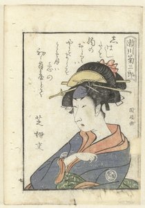 Liefdesgedicht voor Segawa Kikusaburo