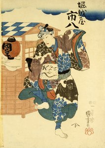Horikoshiya Ichichachi en zijn vrouw Oshino Ichihachi, c. 1852-1861 door Utagawa Kuniyoshi