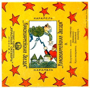 Een van een serie van 11 wikkels van Krasnoarmeiskaia Zvezda (Rode Leger Ster) karamels door Vladimir Mayakovsky