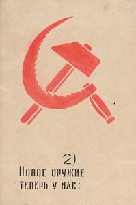 Nu hebben we een nieuw soort wapen om te gebruiken. ROSTA Window No 81 door Mayakovsky, Vladimir Vladimirovich door Vladimir Vladimirovic Majakovskij