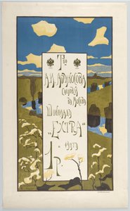 Poster voor het bedrijf Abrikosow door Wassily Kandinsky