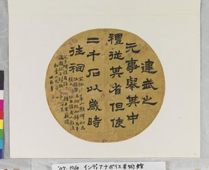 Na een liedwrijving van de stele voor de Xiyue-tempel op de berg Hua, datum onbekend (inkt en goud op zijde, waaier schilderij) door Wentian Li
