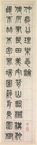 Over Geluk, Kalligrafie in Zegelstijl (zhuanshu) door Yang Yisun