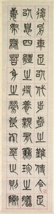 Over Geluk, Kalligrafie in Zegelstijl (zhuanshu)