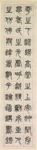 Over Geluk, Kalligrafie in Zegelstijl (zhuanshu) door Yang Yisun