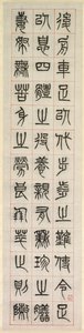 Over Geluk, kalligrafie in zegelschriftstijl zhuanshu