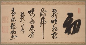 Calligrafie in semi-cursieve stijl xing-caoshu door Yueshan Daozong
