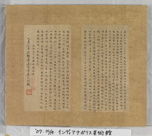 Sutra van het Eeuwige Leven (Wu Liang Shou Jing) 1837 door Zexu Lin