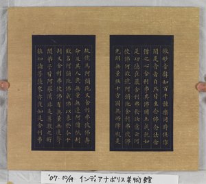 Sutra van het Eeuwige Leven (Wu Liang Shou Jing) door Zexu Lin
