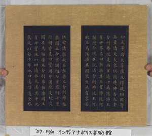 Soetra van het Eeuwige Leven (Wu Liang Shou Jing) 1837 door Zexu Lin