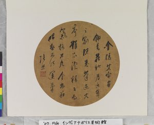 Calligrafie, datum onbekend door Zhao Zhang