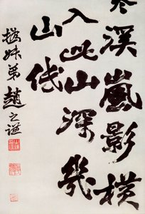 Chinese kunst: kalligrafie van een populair lied