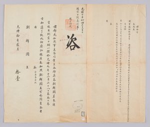 Brief van de Qing-dynastie aan de koning van Joseon, 11 februari 1884 door 청국예부 조선국왕