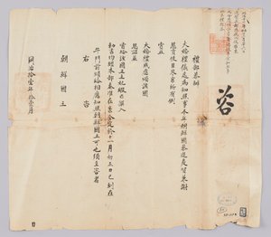 Brief van de Qing-dynastie aan de koning van Joseon, november 1872 door 청국예부 조선국왕