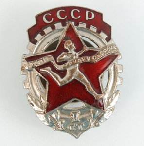 Klaar voor arbeid en verdediging van de USSR GTO. Badge