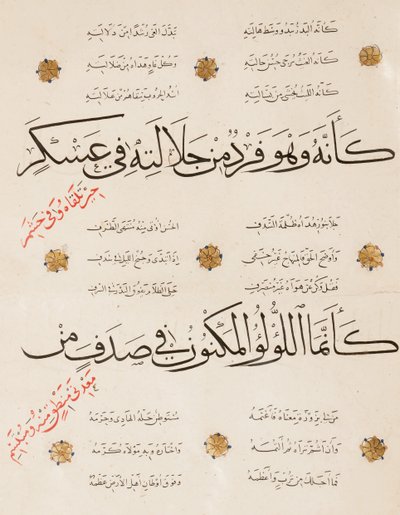Pagina van de "Qasida al-Burda" door al-Busiri, 1395-6 door Abd Al Rahman bin Al Saigh
