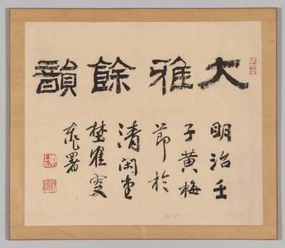 Weerklanken van Taiga, Deel 1 (blad 1) door Aoki Shukuya