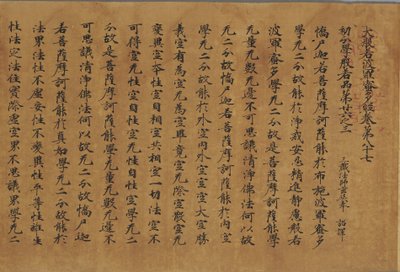 Daihannya-Gyo Soetra (versie van Yakushi-ji) door Attributed to Zhang Sengyao