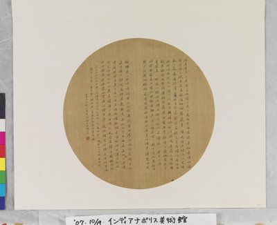 Fan Calligrafie door Baochen Chen
