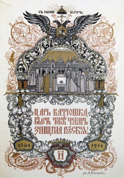Concertprogramma ter viering van het 50-jarig jubileum van het Zemstvo lokaal bestuur, 1914 door Boris Zvorykin