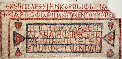 Een Griekse inscriptie uit de laat-Byzantijnse kerk in Shiloh, Westelijke Jordaanoever, 6e-7e eeuw na Christus (mozaïek) door Byzantine Byzantine
