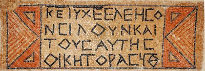 Griekse mozaïekinscriptie uit een vroeg-Byzantijnse kerk in Shiloh, Westelijke Jordaanoever, 380-420 na Christus (mozaïek) door Byzantine Byzantine