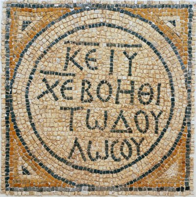 Griekse mozaïekinscriptie uit een vroege Byzantijnse kerk in Shiloh, Westelijke Jordaanoever, 380-420 AD (mozaïek) door Byzantine Byzantine