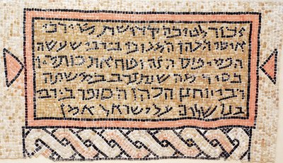 Inscriptie ter ere van de schenker Rabbi Isai en Rabbi Yohannan de Schrijver uit de Susya-synagoge bij Hebron, Westelijke Jordaanoever, 6e eeuw na Christus (mozaïek) door Byzantine Byzantine