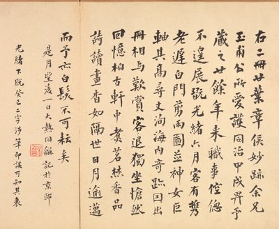 Schilderijen naar oude meesters: Kalligrafie, 1598-1652 door Chen Hongshou