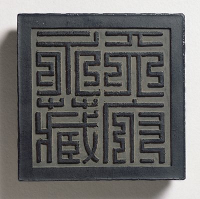 Inktcake met een gedurfde Ming-stijl keizerlijke zegelschrift met vier grote karakters, Tien-fu yung-tsang (eeuwige verzameling van het hemelse paleis) toegeschreven aan Wang Wei-kao, Ching dynastie, Hui-chou; Anhui door Chinese School