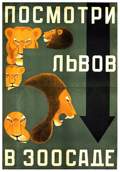 Poster voor de dierentuin van Leningrad door Dmitri Anatolyevich Bulanov