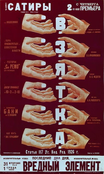 Poster voor het toneelstuk The Bribery, jaren 1920 door Dmitry Anatolyevich Bulanov