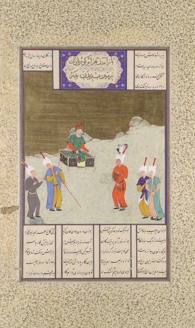 Bahram Gur voor zijn vader, Yazdigird I, Folio 551v uit de Shahnama door Dust Muhammad