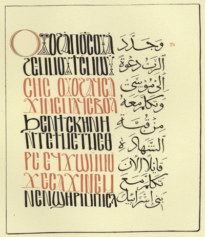 Pagina uit de Arabo-Koptische Pentateuch door Egyptian School