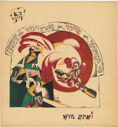 Chad Gadya (Het Verhaal van de Geit) door Eliezer Markowich Lissitzky