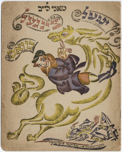 Illustratie voor het Hebreeuwse poëzieboek, 1918 door Eliezer Markowich Lissitzky