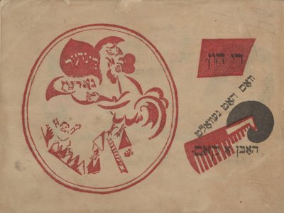 Boekomslag voor Idisher Folks Farlag, 1919 door Eliezer Markowich Lissitzky