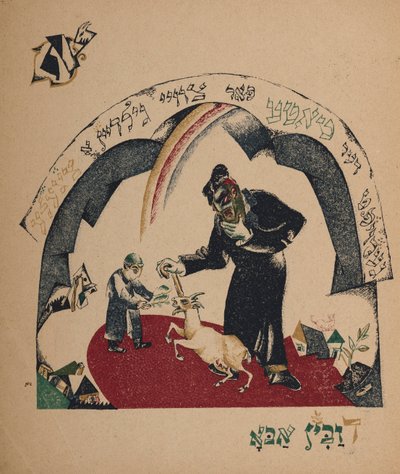 Illustratie voor verhaal Nanny-geit, 1917-1918 door Eliezer Markowich Lissitzky