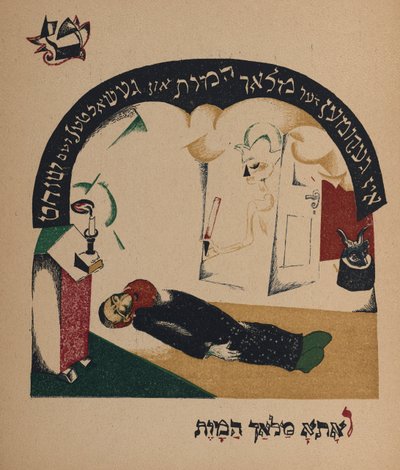 Illustratie voor verhaal Nanny-geit, 1917-1918 door Eliezer Markowich Lissitzky