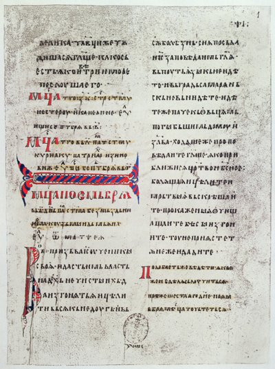 Facsimile van de eerste pagina van het Evangelie geschreven in Cyrillische tekens, gebruikt door de koningen van Frankrijk om hun kroningseed af te leggen en naar Frankrijk gebracht door Anna van Kiev bij haar huwelijk door French School