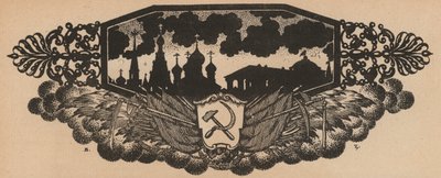Sovjet hamer en sikkel embleem en Russische skyline met uienkoepels (litho) door French School
