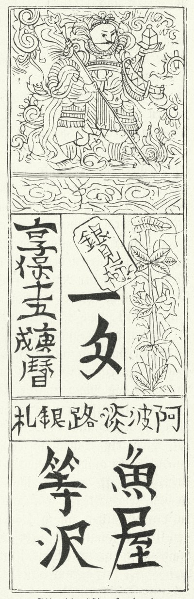 Oud Chinees bankbiljet (gravure) door German School