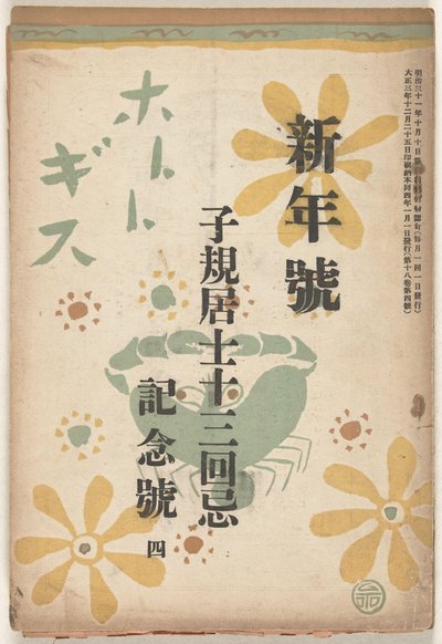 December 1914 door Goto Keiji