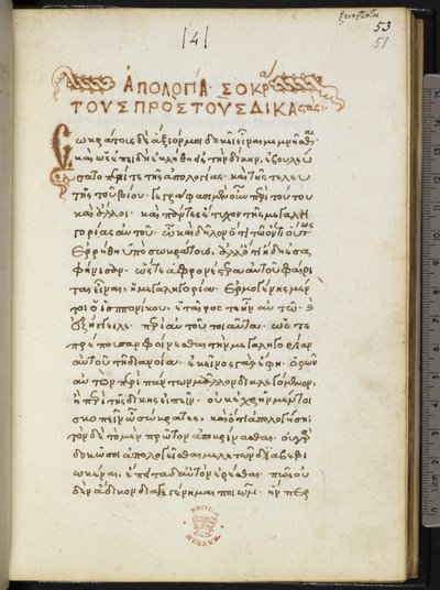 Eerste pagina van Apologia Socratis door Xenophon door Greek School