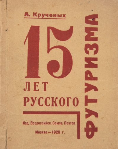 Omslag van 15 Jaar Russisch Futurisme door Alexei Kruchenykh, 1928 door Gustav Klutsis