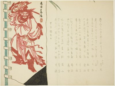 Shoki Banner door Hanzan Matsukawa