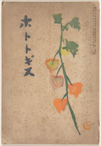 September 1913 door Hirafuku Hyakusui