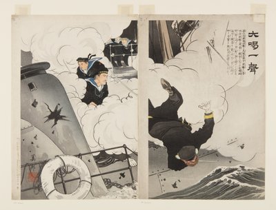 Een grote schreeuw door Hirose Yoshikuni